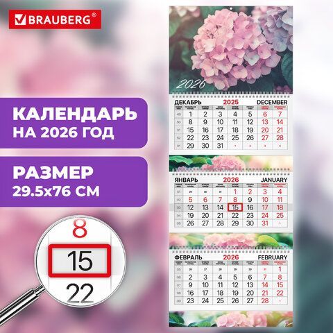Календарь квартальный 2026г, 3 блока 3 гребня бегунок, мелованная бумага, BRAUBERG EXTRA, Цветы, 116826