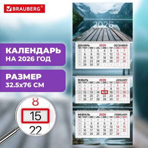 Календарь квартальный 2026г, 3 блока 3 гребня, бегунок, мелованная бумага, BRAUBERG Premium, Озеро, 116829