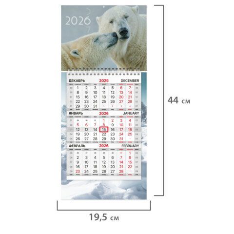Календарь квартальный 2026г, 1 блок 1 гребень бегунок, МИНИ, офсет, BRAUBERG, Арктика, 116846