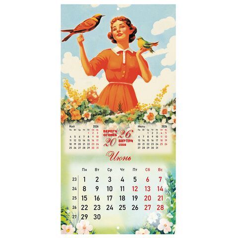 Календарь настенный перекидной 2026г, BRAUBERG, 12 листов, 28,5х28,5см, Винтаж, 116933
