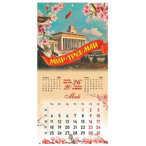 Календарь настенный перекидной 2026г, BRAUBERG, 12 листов, 28,5х28,5см, Винтаж, 116933