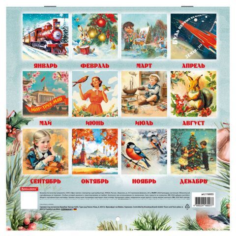 Календарь настенный перекидной 2026г, BRAUBERG, 12 листов, 28,5х28,5см, Винтаж, 116933