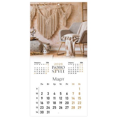 Календарь настенный перекидной 2026г, BRAUBERG, 12 листов, 28,5х28,5см, Elegance, 116935