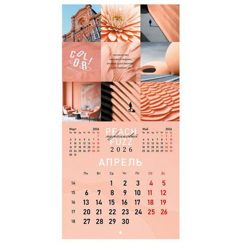 Календарь настенный перекидной 2026г, BRAUBERG, 12 листов, 28,5х28,5см, Калейдоскоп, 116936