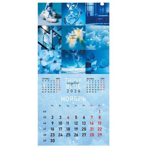Календарь настенный перекидной 2026г, BRAUBERG, 12 листов, 28,5х28,5см, Калейдоскоп, 116936