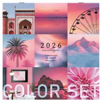 Календарь настенный перекидной 2026г, BRAUBERG, 12 листов, 28,5х28,5см, Калейдоскоп, 116936