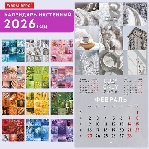 Календарь настенный перекидной 2026г, BRAUBERG, 12 листов, 28,5х28,5см, Калейдоскоп, 116936