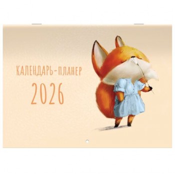 Календарь-планер настенный перекидной на 2026г, 12 листов, 30х21,3см, Мотиваторы2, BRAUBERG, 116952