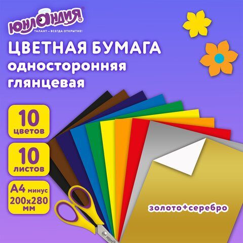 Цветная бумага А4 мелованная ВОЛШЕБНАЯ, 10л. 10цв., 200х280мм, ЮНЛАНДИЯ 5 шт. &quot;ДОМИКИ&quot;, Код, 116959