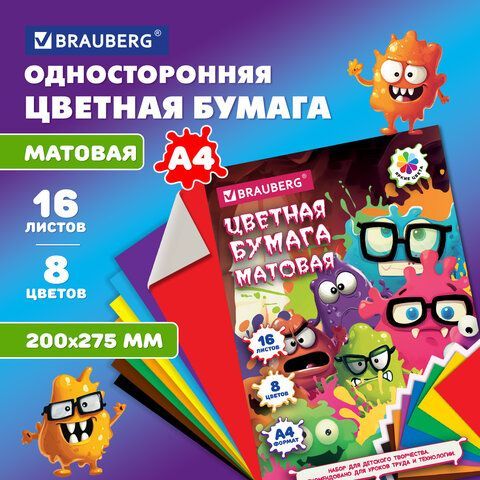 Цветная бумага А4 офсетная, 16л. 8цв., на скобе, МОНСТРИКИ, 200х275мм, BRAUBERG 4 шт., 116993