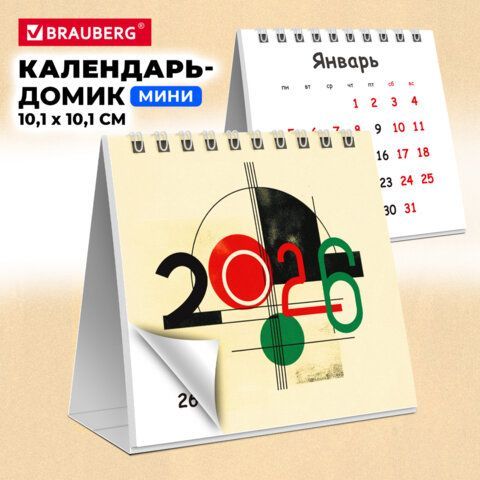 Календарь-домик настольный на гребне, 2026г, BRAUBERG 2 шт., 101х101мм, Модерн, 117273