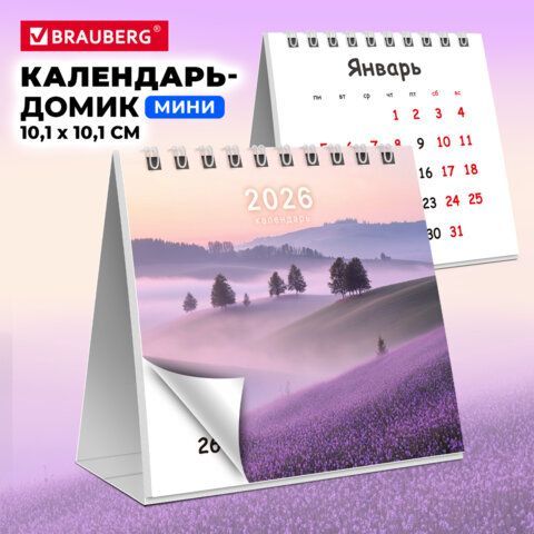Календарь-домик настольный на гребне, 2026г, BRAUBERG 2 шт., 101х101мм, Пейзаж, 117276