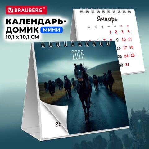 Календарь-домик настольный на гребне, 2026г, BRAUBERG 2 шт., 101х101мм, Символ года, 117277