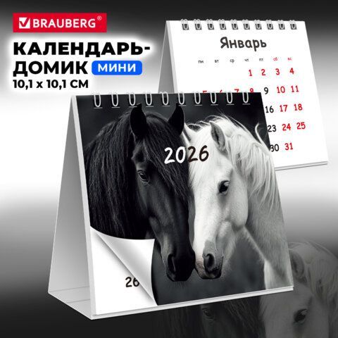 Календарь-домик настольный на гребне, 2026г, BRAUBERG 2 шт., 101х101мм, Символ 2026, 117278