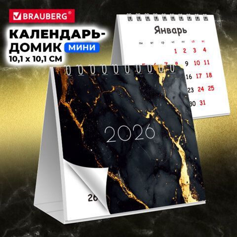 Календарь-домик настольный на гребне, 2026г, BRAUBERG 2 шт., 101х101мм, Black marble, 117279