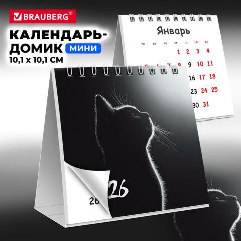 Календарь-домик настольный на гребне, 2026г, BRAUBERG 2 шт., 101х101мм, Милый котик, 117281