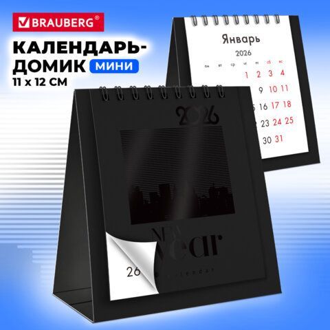 Календарь-домик настольный на гребне, 2026г, BRAUBERG 2 шт., 110х120мм, ЧЕРНЫЙ, 117282