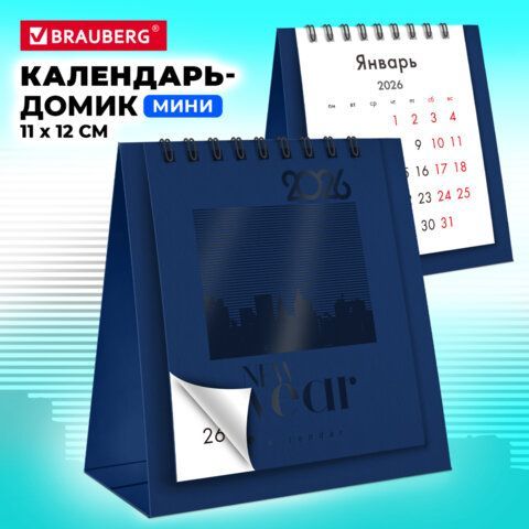 Календарь-домик настольный на гребне, 2026г, BRAUBERG 2 шт., 110х120мм, ТЕМНО-СИНИЙ, 117283