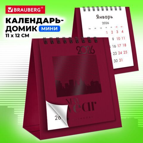 Календарь-домик настольный на гребне, 2026г, BRAUBERG 2 шт., 110х120мм, БОРДОВЫЙ, 117284