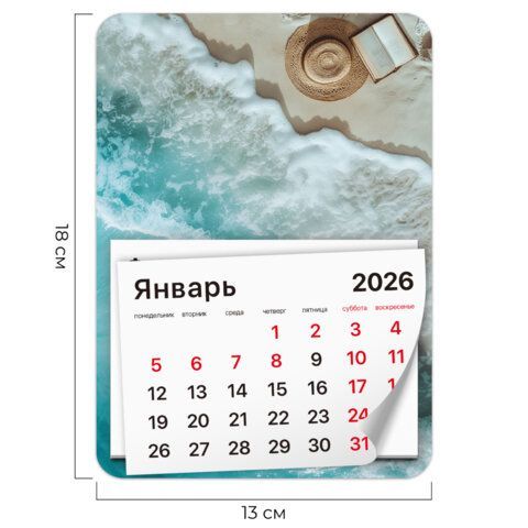 Календарь отрывной на магните 2026, BRAUBERG 3 шт., 130Х180мм, склейка, Пляж, 117286