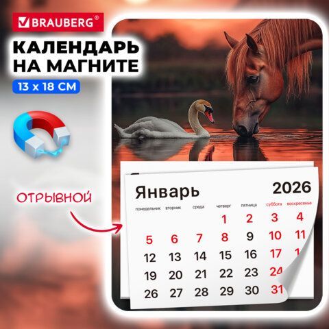 Календарь отрывной на магните 2026, BRAUBERG 3 шт., 130Х180мм, склейка, Символ года, 117287