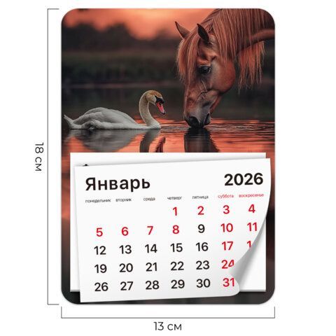 Календарь отрывной на магните 2026, BRAUBERG 3 шт., 130Х180мм, склейка, Символ года, 117287