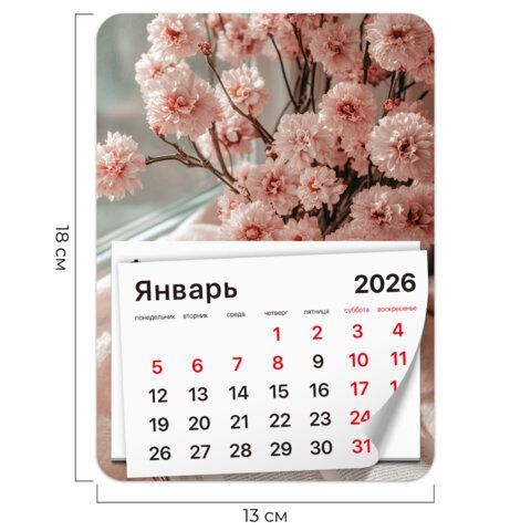 Календарь отрывной на магните 2026, BRAUBERG 3 шт., 130Х180мм, склейка, Букет, 117288