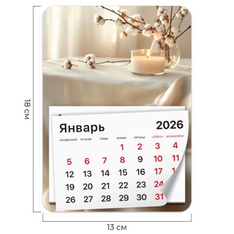 Календарь отрывной на магните 2026, BRAUBERG 3 шт., 130Х180мм, склейка, Уют, 117290