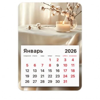 Календарь отрывной на магните 2026, BRAUBERG 3 шт., 130Х180мм, склейка, Уют, 117290