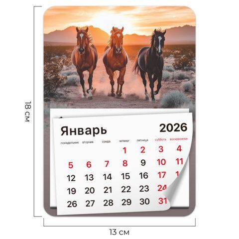Календарь отрывной на магните 2026, BRAUBERG 3 шт., 130Х180мм, склейка, Лошади, 117291