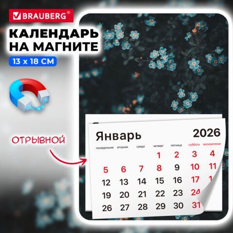 Календарь отрывной на магните 2026, BRAUBERG 3 шт., 130Х180мм, склейка, Цветы, 117293