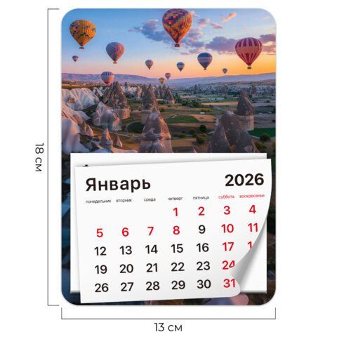 Календарь отрывной на магните 2026, BRAUBERG 3 шт., 130Х180мм, склейка, Каппадокия, 117294