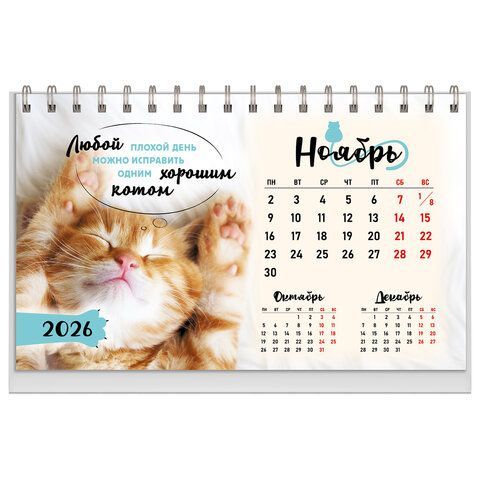 Календарь-домик настольный на гребне, 2026г, BRAUBERG, 160х110мм, 6 листов, Котики, 117296