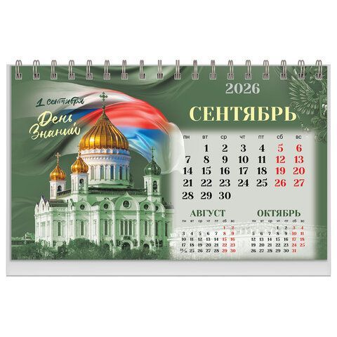 Календарь-домик настольный на гребне, 2026г, BRAUBERG, 160х110мм, 6 листов, Россия, 117299