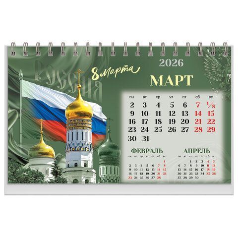 Календарь-домик настольный на гребне, 2026г, BRAUBERG, 160х110мм, 6 листов, Россия, 117299