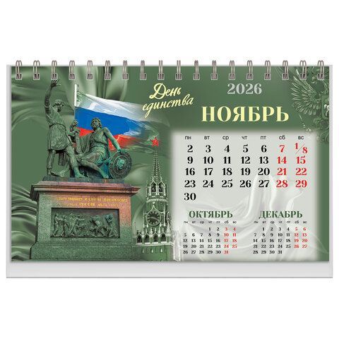 Календарь-домик настольный на гребне, 2026г, BRAUBERG, 160х110мм, 6 листов, Россия, 117299