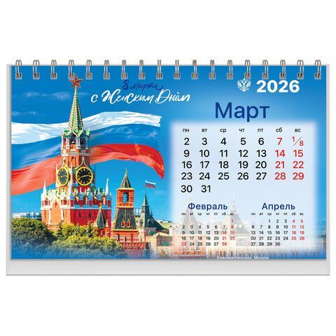 Календарь-домик настольный на гребне, 2026г, BRAUBERG, 160х110мм, 6 листов, Символика, 117300