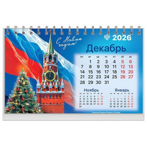 Календарь-домик настольный на гребне, 2026г, BRAUBERG, 160х110мм, 6 листов, Символика, 117300