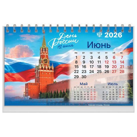 Календарь-домик настольный на гребне, 2026г, BRAUBERG, 160х110мм, 6 листов, Символика, 117300