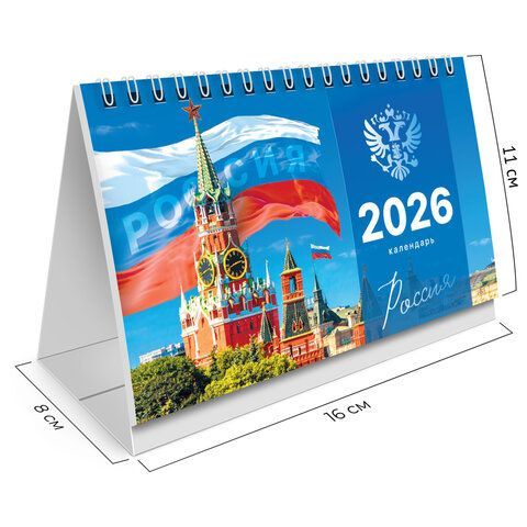 Календарь-домик настольный на гребне, 2026г, BRAUBERG, 160х110мм, 6 листов, Символика, 117300