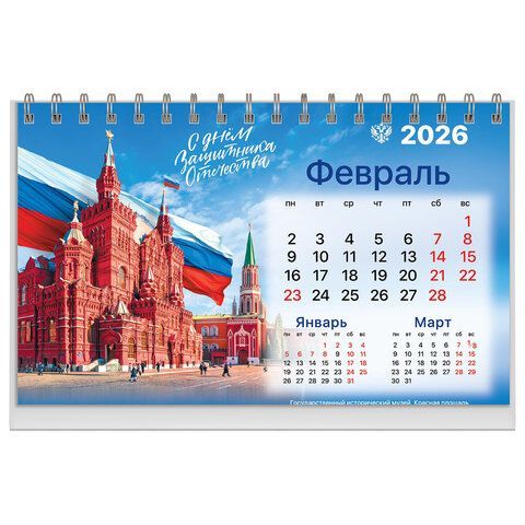 Календарь-домик настольный на гребне, 2026г, BRAUBERG, 160х110мм, 6 листов, Символика, 117300