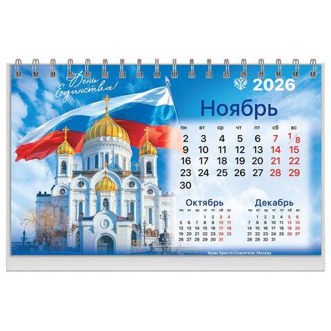 Календарь-домик настольный на гребне, 2026г, BRAUBERG, 160х110мм, 6 листов, Символика, 117300