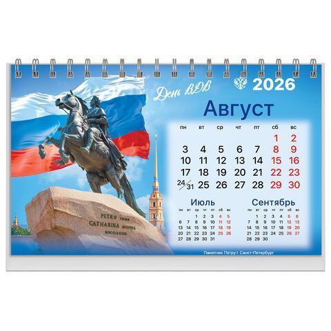 Календарь-домик настольный на гребне, 2026г, BRAUBERG, 160х110мм, 6 листов, Символика, 117300