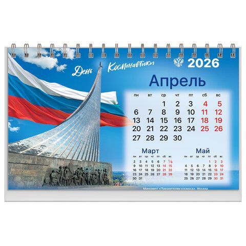 Календарь-домик настольный на гребне, 2026г, BRAUBERG, 160х110мм, 6 листов, Символика, 117300