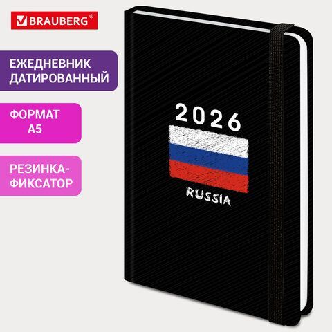 Ежедневник датированный 2026 с резинкой 145х203мм, А5, BRAUBERG, твердый, &quot;Россия&quot;, 117332