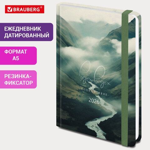 Ежедневник датированный 2026 с резинкой 145х203мм, А5, BRAUBERG твердый, &quot;Спокойствие&quot;, 117343