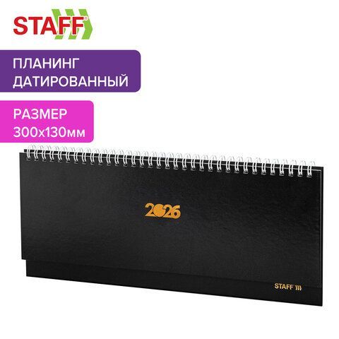 Планинг датированный 2026 300х130мм, STAFF, гребень, обложка бумвинил, 64л, черный, 117360