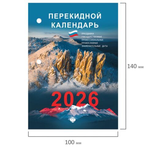 Календарь настольный перекидной 2026г, 160л, блок газетный 2 краски, STAFF, ОФИС, 117428