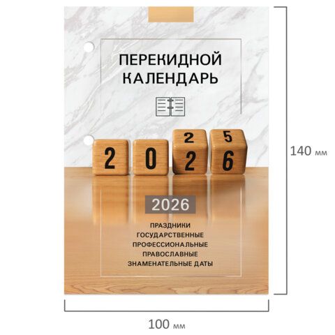 Календарь настольный перекидной 2026г, 160л, блок офсет, 4 КРАСКИ, STAFF, ОФИС, 117435