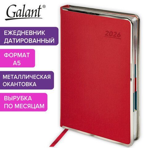 Ежедневник датированный 2026 А5 148х218мм GALANT Infinity Silver, под кожу, красный, 117497